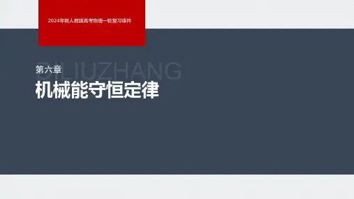 2024年新人教版高考物理一轮复习课件  第6章 专题强化8 动能定理在多过程问题中的应用