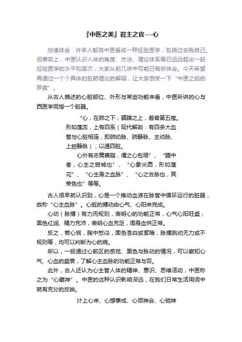 『中医之美』君主之官---心