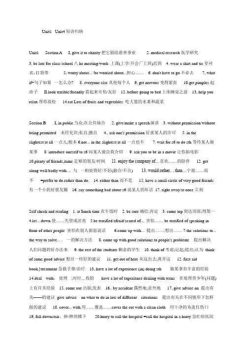 鲁教九1——3单元短语汇总