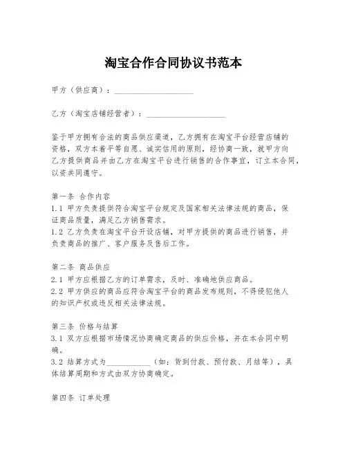 淘宝合作合同协议书范本