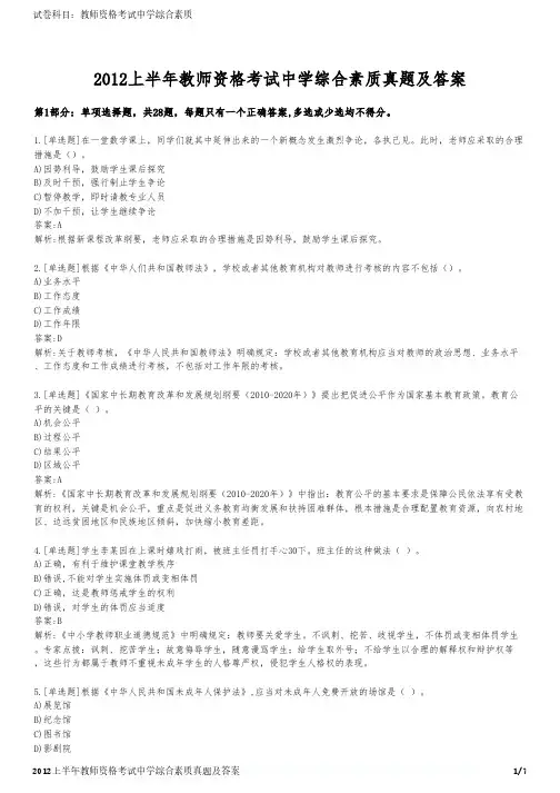 2012上半年教师资格考试中学综合素质真题及答案
