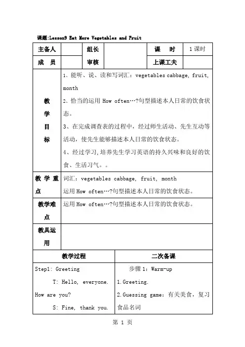 六年级下册英语教案Unit 2 Lesson 9 Eat More Vegetables and F