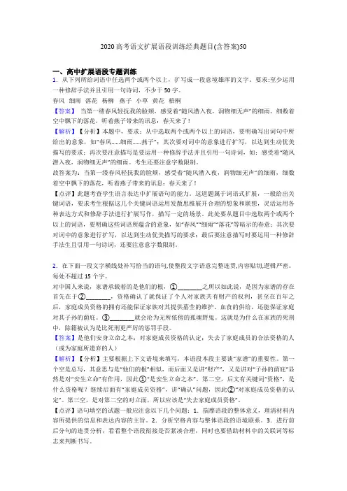 2020高考语文扩展语段训练经典题目(含答案)50