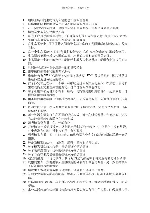 人教版初中生物书中黑体字合集