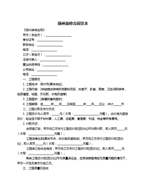 扬州装修合同范本