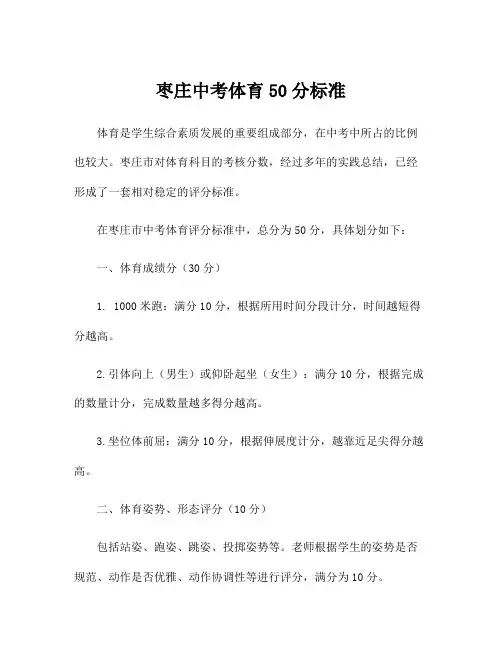 枣庄中考体育50分标准