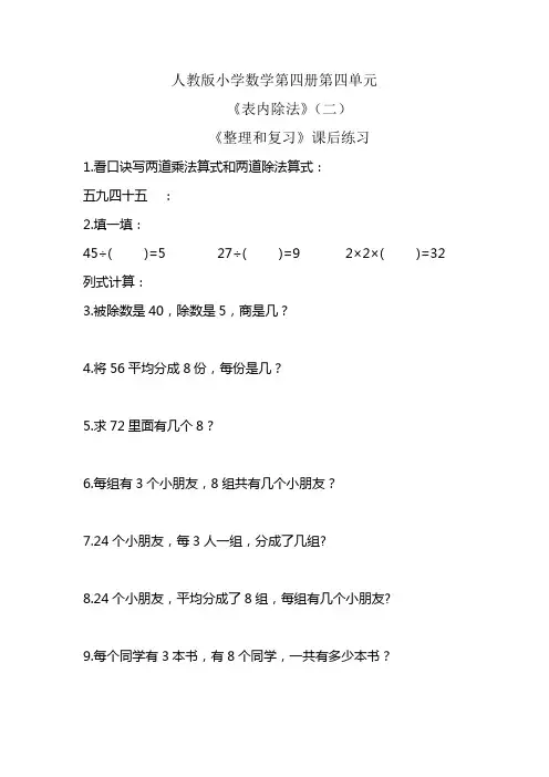 二年级数学下册人教4 表内除法(二) 习题24