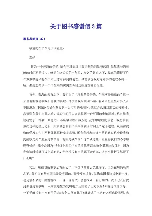 关于图书感谢信3篇
