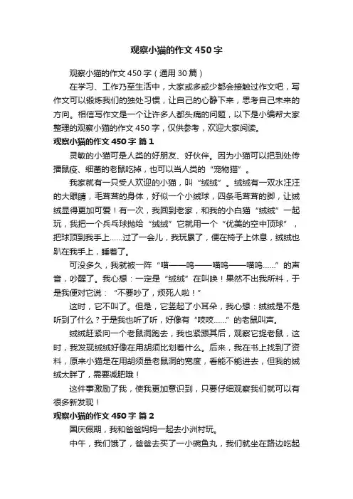 观察小猫的作文450字