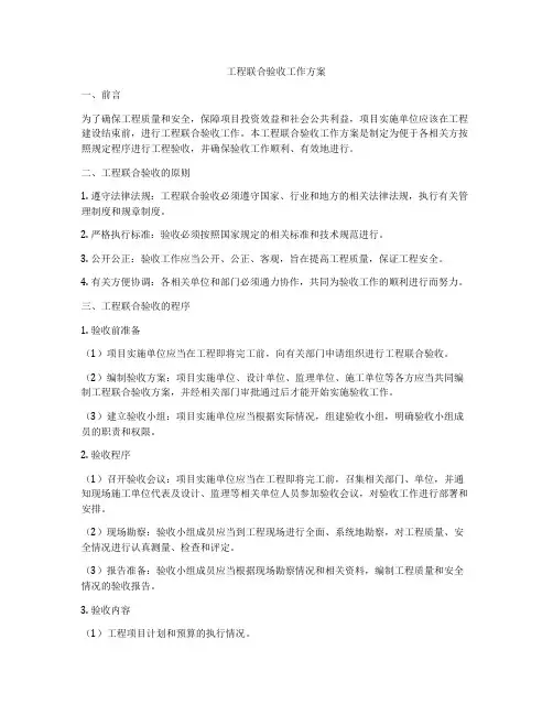 工程联合验收工作方案