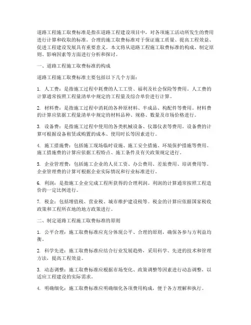 道路工程施工取费标准