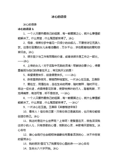 冰心的语录