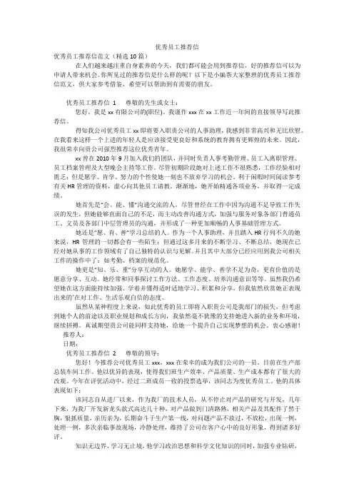优秀员工推荐信_1
