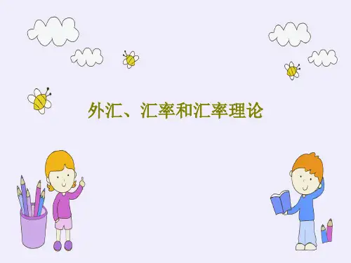 外汇、汇率和汇率理论PPT文档共48页