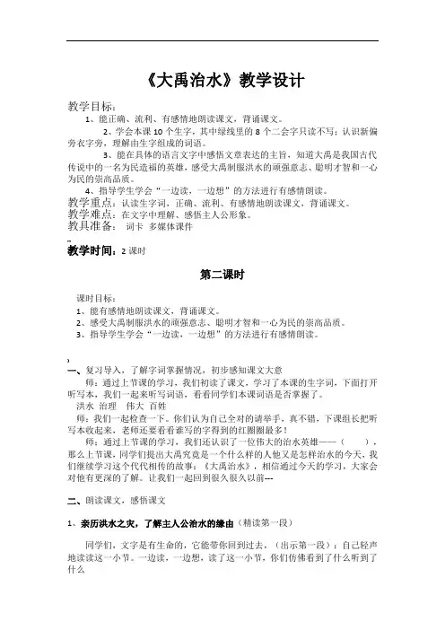 《大禹治水》公开课一等奖教案