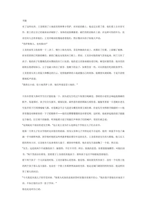 赛珍珠《大地》节选