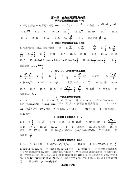 《数学资源与评价》答案