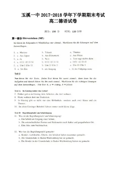 云南省玉溪市一中2017-2018学年高二下学期期末考试德语试题 Word版含答案