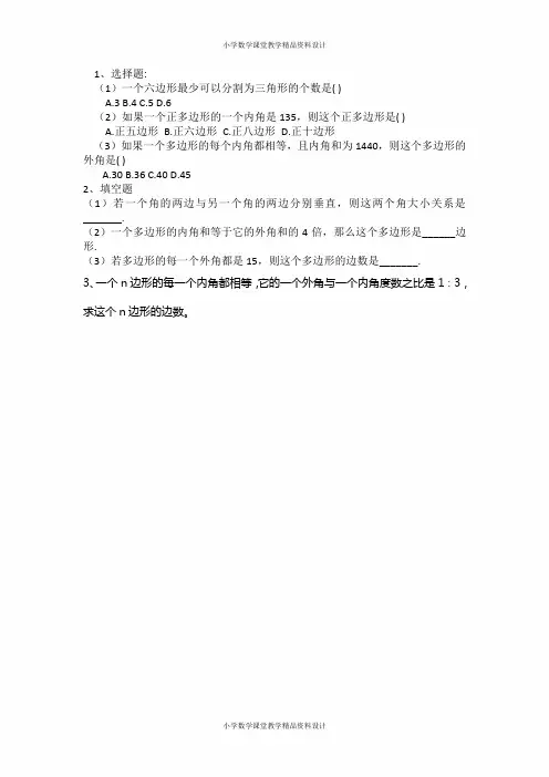北师大版数学四年级下册同步练习-数学好玩.1 密铺(1)