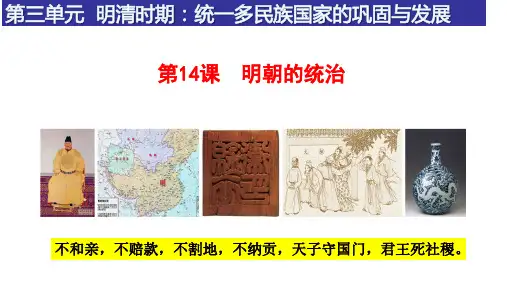 部编版七年级明朝的统治_完美课件
