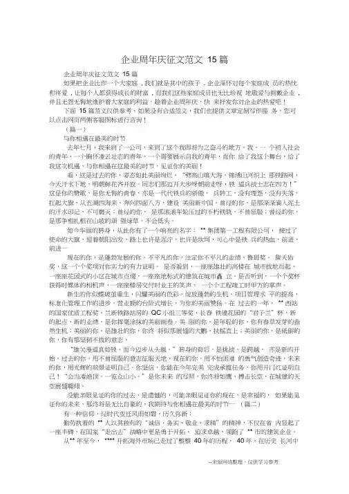 企业周年庆征文范文15篇