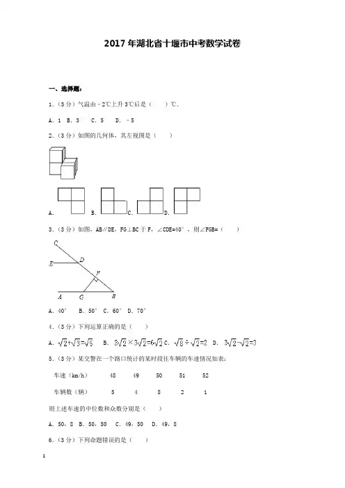 2017年湖北省十堰市中考数学试卷和解析答案
