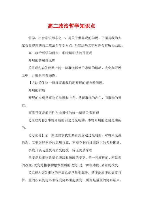 高二政治哲学知识点