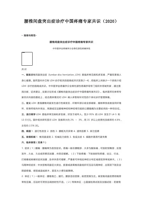 腰椎间盘突出症诊疗中国疼痛专家共识(2020)
