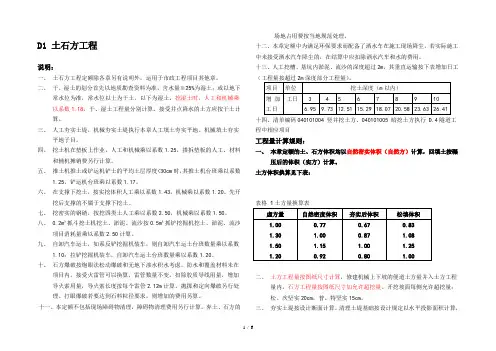 市政预算工程量计算规则