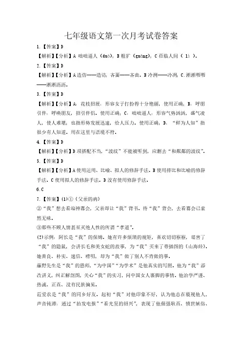 2024-2025学年七年级语文第一次月考试卷答案