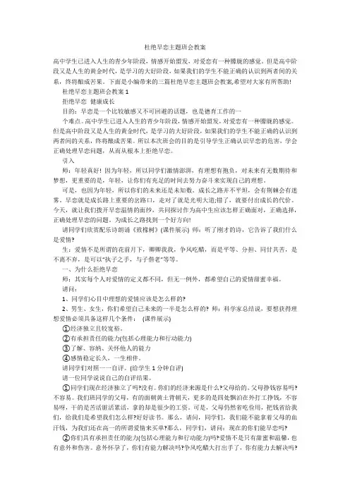 杜绝早恋主题班会教案