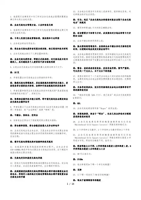 无线电A类考试题库完整
