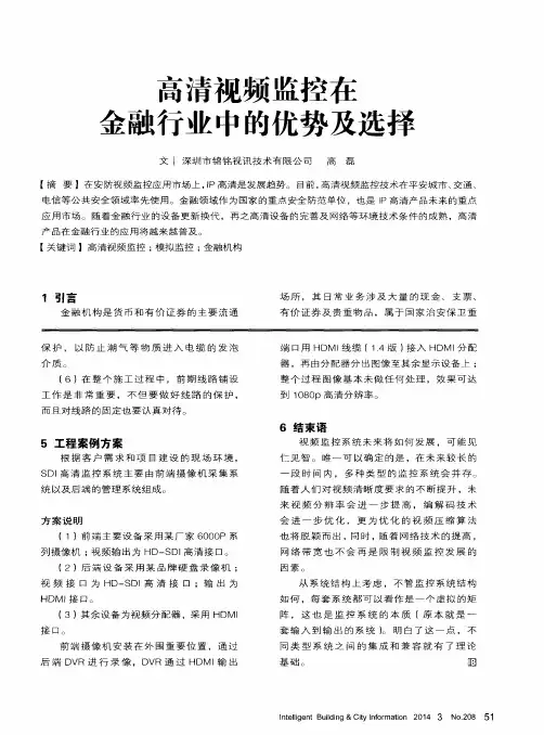高清视频监控在金融行业中的优势及选择