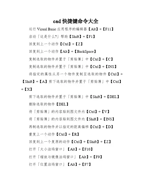 cad快捷键命令大全