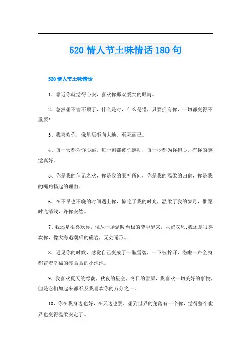 520情人节土味情话180句