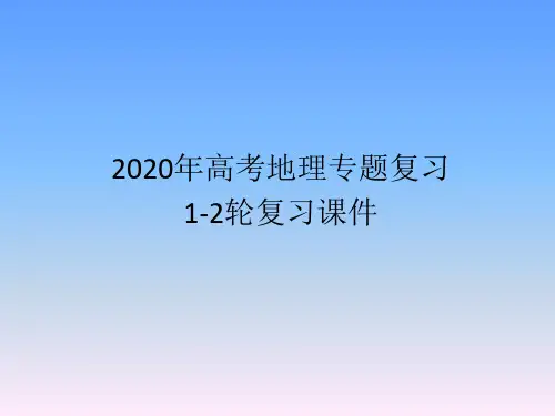 2020年高考地理一轮复习专题训练课件20城市化及其影响PPT课件