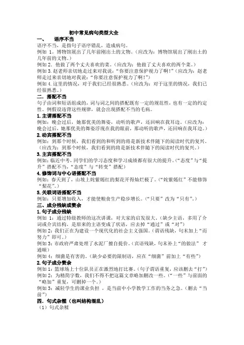 初中常见病句类型大全及修改技巧(实战推荐)