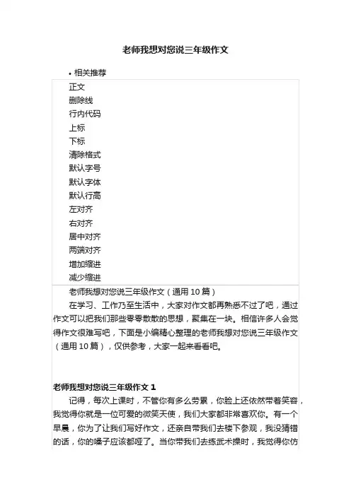 老师我想对您说三年级作文