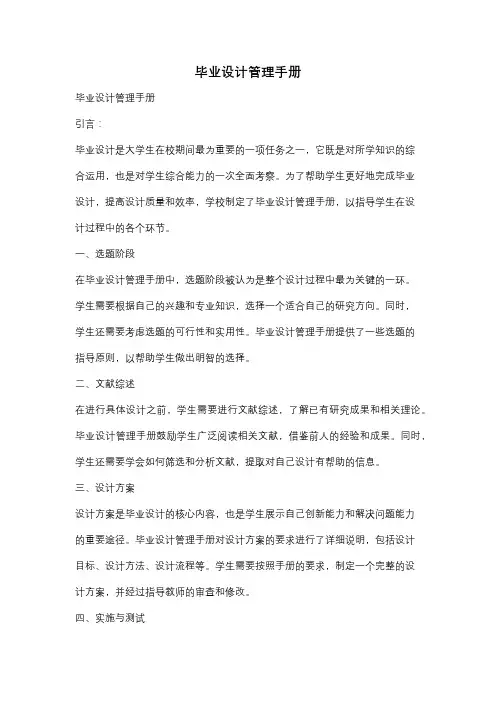 毕业设计管理手册