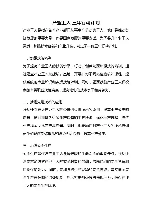 产业工人 三年行动计划