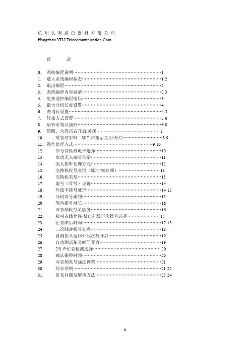通利数字电脑话务员编程手册