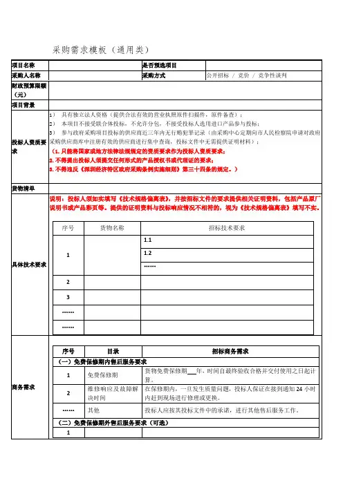 (通用)采购需求模板