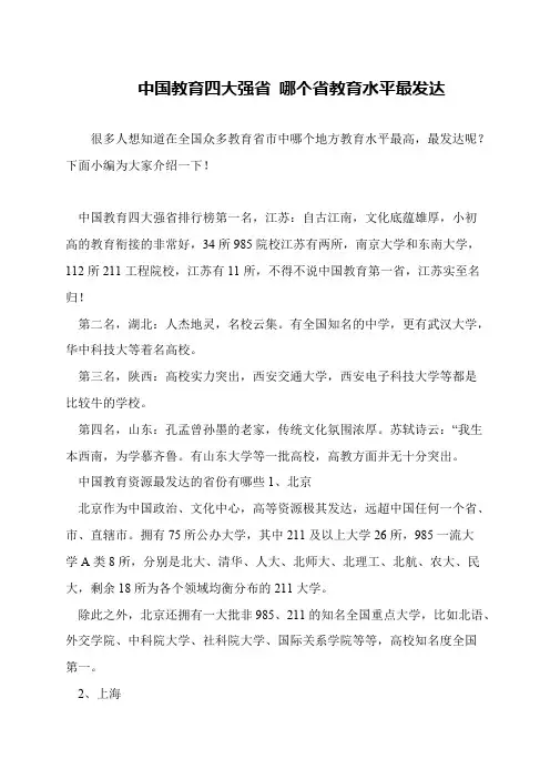 中国教育四大强省 哪个省教育水平最发达