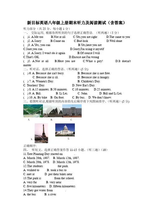 新目标英语八年级上册期末听力及阅读测试(含答案)