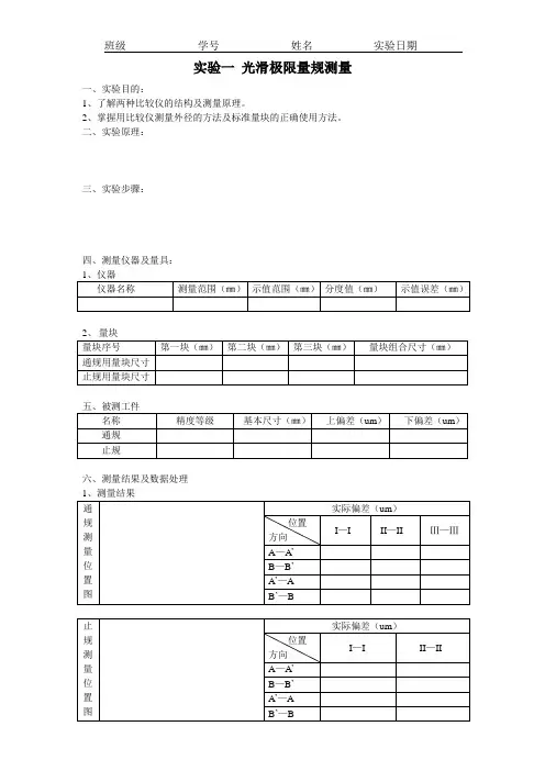 新版互换性实验报告