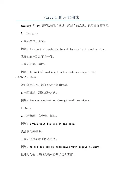 through和by的用法