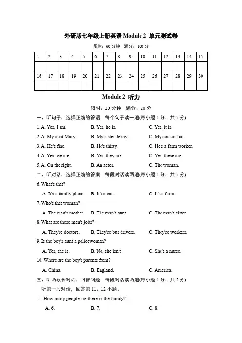 外研版七年级上册英语Module 2 My family单元测试卷(含听力材料和答案)