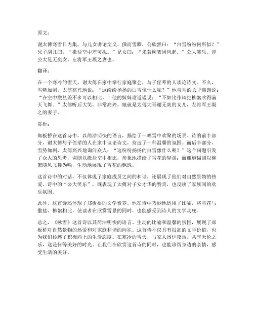 郑板桥咏雪文言文翻译