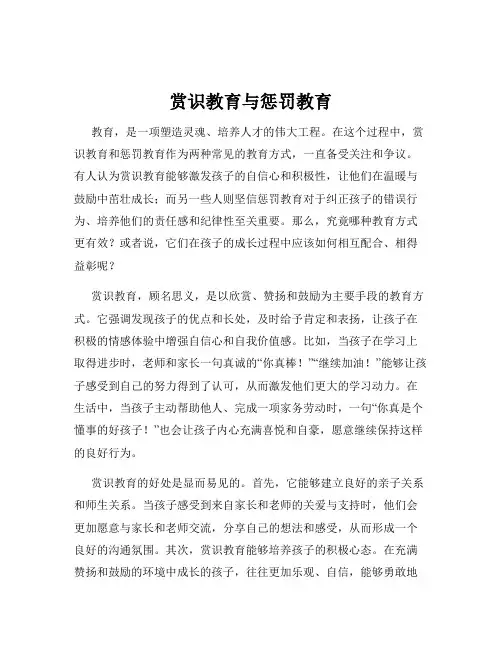 赏识教育与惩罚教育