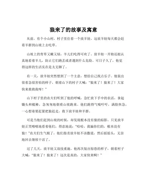 狼来了的故事及寓意